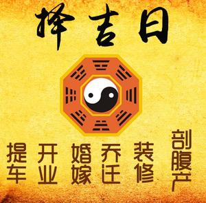 卧龙择吉日